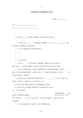 工程技術(shù)咨詢服務(wù)合同中的技術(shù)交流 核心價值、規(guī)范與實踐要點