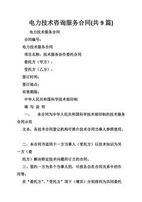 電力技術(shù)咨詢服務(wù)合同簽訂要點與技術(shù)交流機制構(gòu)建